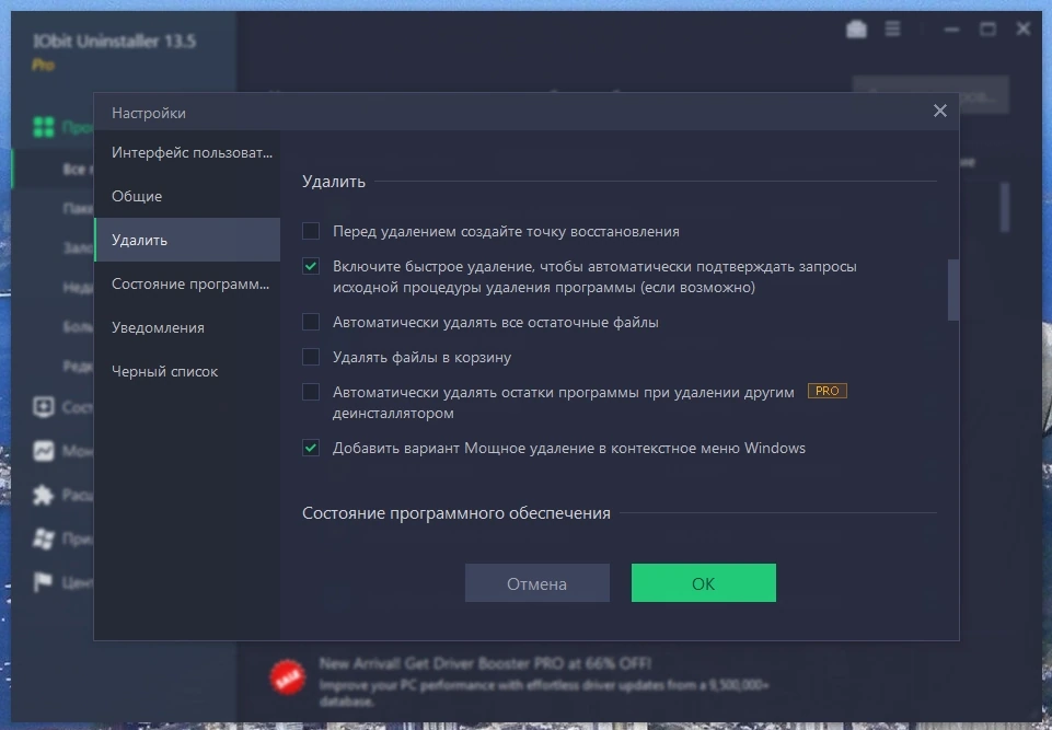 IObit Uninstaller Pro 13.5.0.1 Portable by 7997 — изображение 2