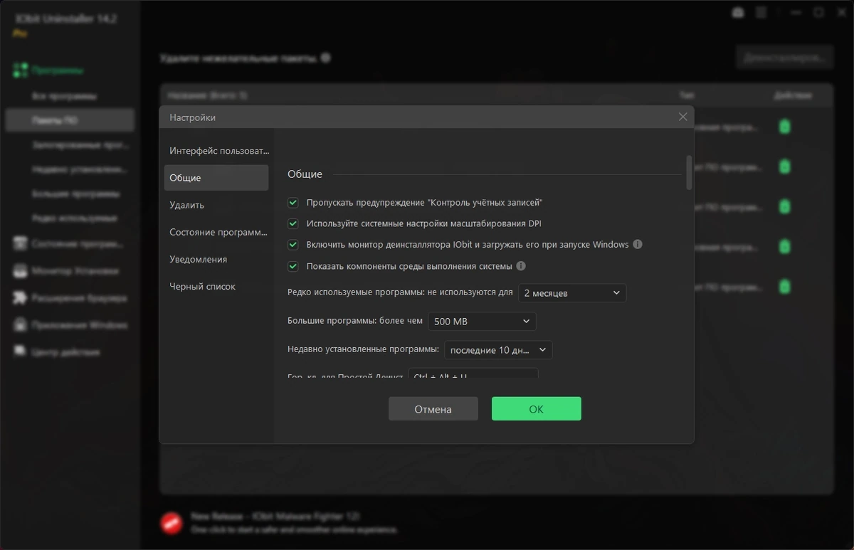 IObit Uninstaller удаление программ Pro 14.2.0.2 Portable by 7997 — изображение 2