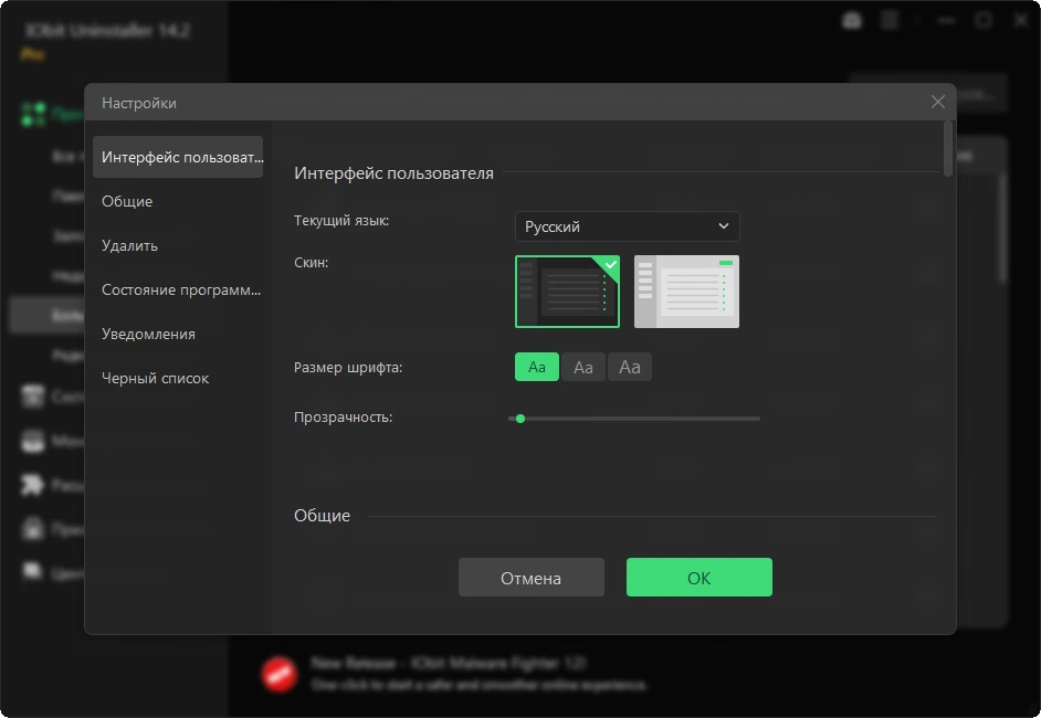IObit Uninstaller удаление программ Pro 14.2.1.7 by 7997 — изображение 2