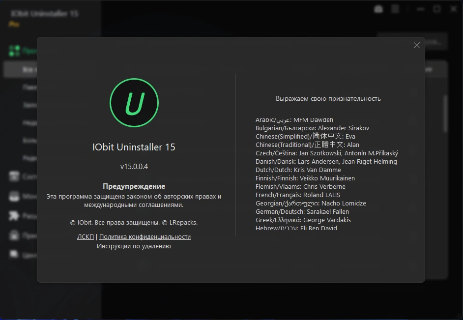 IObit Uninstaller удаление приложений без остатка Pro 15.0.0.4 by elchupacabra — изображение 2