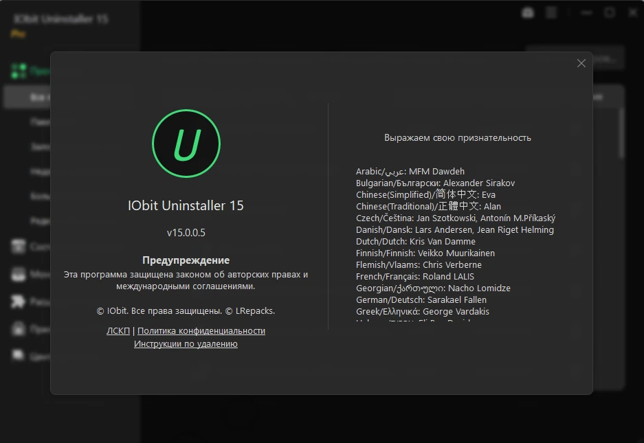 IObit Uninstaller удаление приложений Pro 15.0.0.5 by elchupacabra — изображение 2