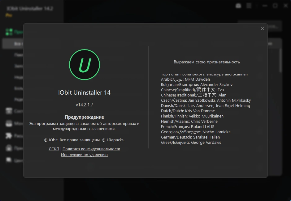 IObit Uninstaller удаление приложений Pro 14.2.1.7 by elchupacabra — изображение 2