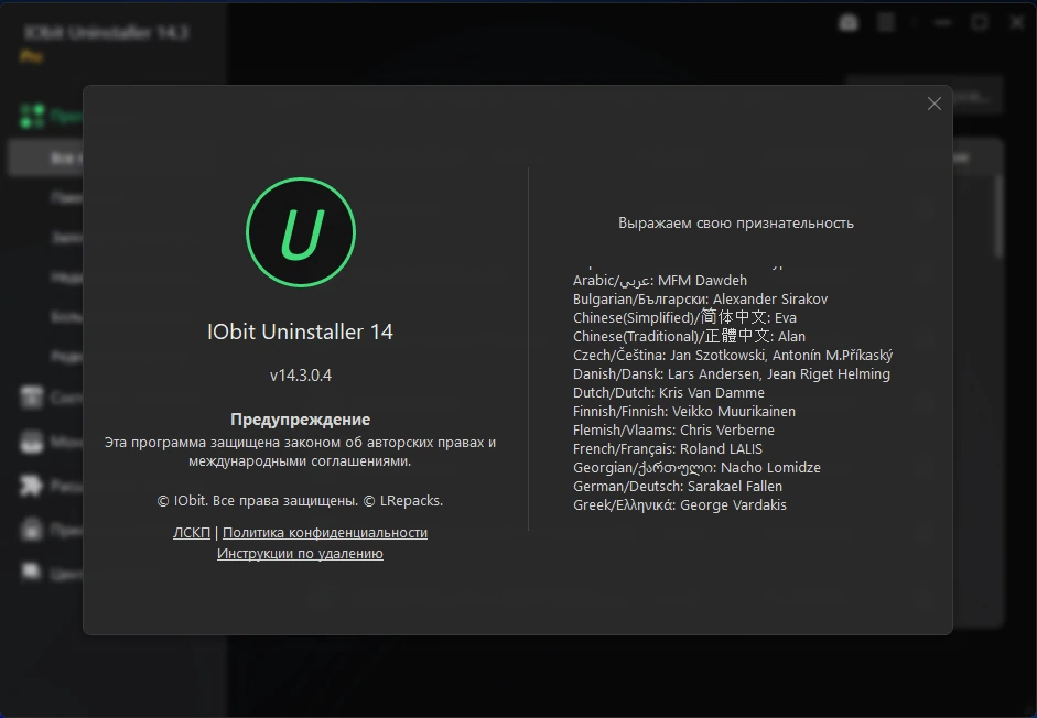 IObit Uninstaller удаление программ без остатка Pro 14.3.0.4 by elchupacabra — изображение 2