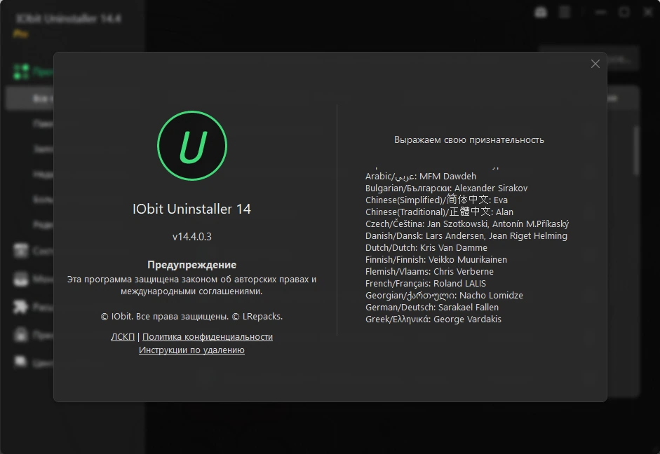 IObit Uninstaller удаление программ без остатка Pro 14.4.0.3 by elchupacabra — изображение 2