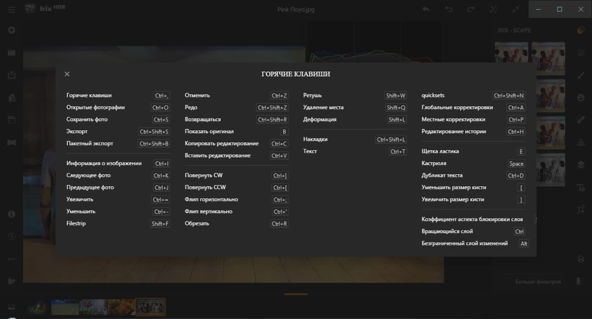 Irix HDR Pro 2.3.47 Portable by Spirit Summer — изображение 2
