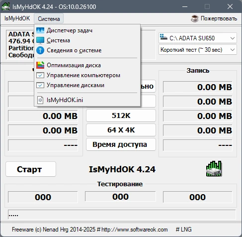 IsMyHdOK 4.24 Portable — изображение 2