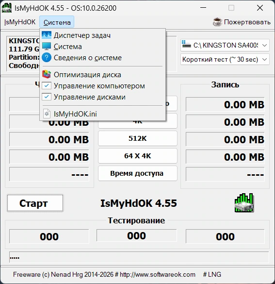 IsMyHdOK 4.55 Portable — изображение 2