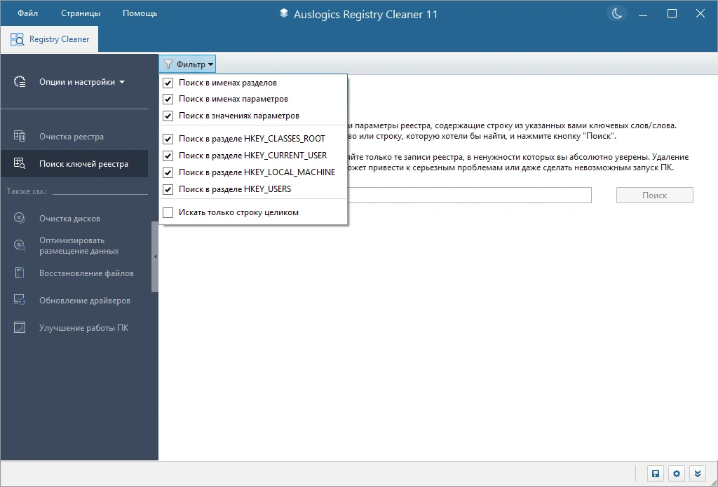 Исправление ошибок реестра Auslogics Registry Cleaner Pro 11.0.1.2 by elchupacabra — изображение 2