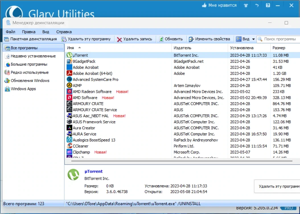 Исправление ошибок Windows Glary Utilities Pro 5.205.0.234 by TryRooM — изображение 2