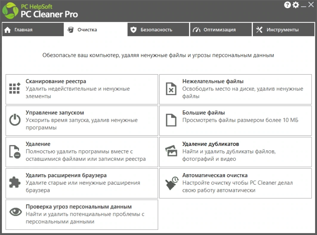 Исправление ошибок Windows - PC Cleaner Pro 9.4.0.0 by elchupacabra — изображение 2