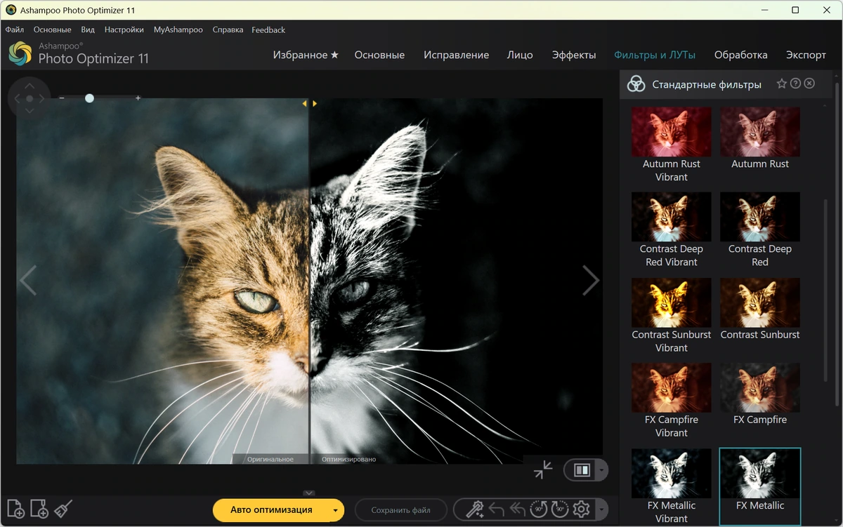 Исправление размазанных фото Ashampoo Photo Optimizer 11.0.0.10 by 7997 — изображение 2