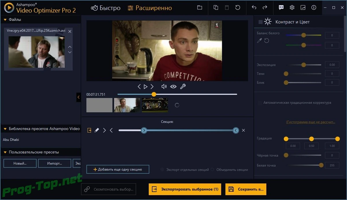 Исправление видео - Ashampoo Video Optimizer Pro 2.0.1 RePack (& Portable) by elchupacabra — изображение 2