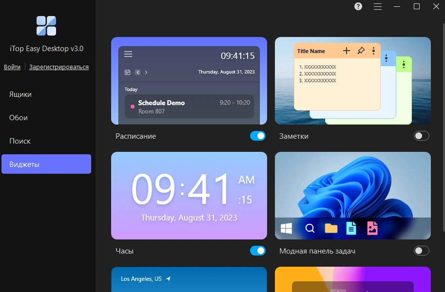 iTop Easy Desktop 3.0.1.92 — изображение 2