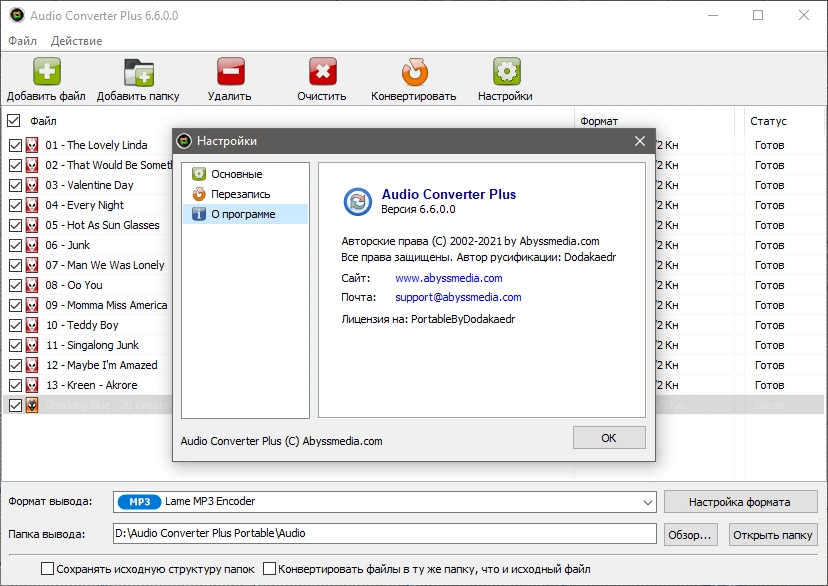Изменение битрейта аудиофайлов - Abyssmedia Audio Converter Plus 6.6.0.0 RePack (& Portable) by Dodakaedr — изображение 2