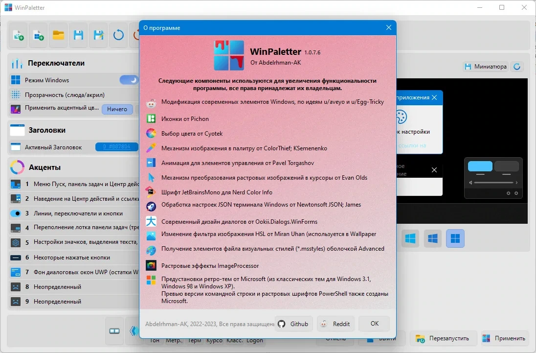 Изменение цвета Windows WinPaletter 1.0.7.6 Standalone — изображение 2