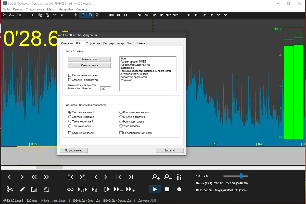 Изменение файлов МП3 mp3DirectCut 2.40 by elchupacabra — изображение 2