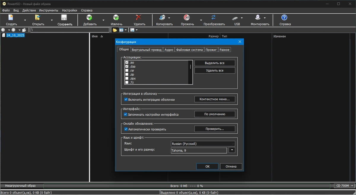 Изменение файлов образов PowerISO 9.2 by KpoJIuK — изображение 2