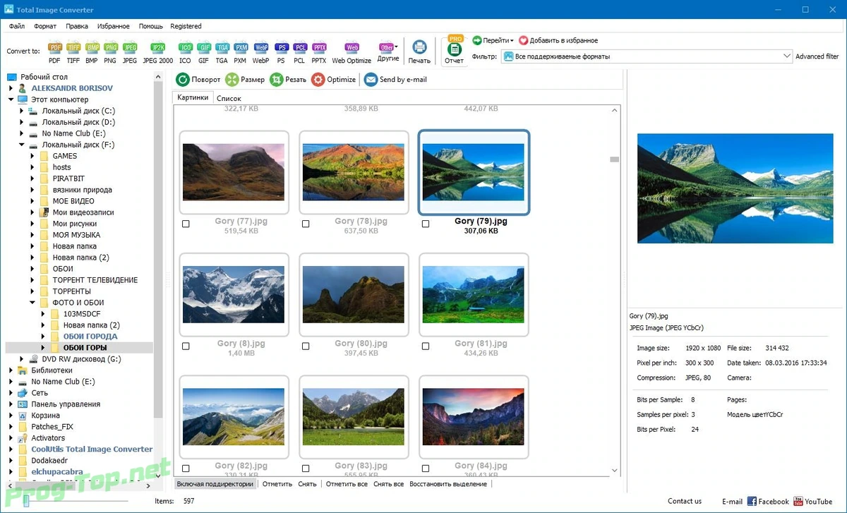 Изменение изображений - CoolUtils Total Image Converter 8.2.0.226 RePack (& Portable) by elchupacabra — изображение 2