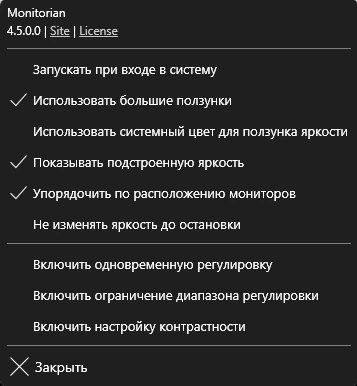 Изменение яркости мониторов Monitorian 4.5.0.0 — изображение 2
