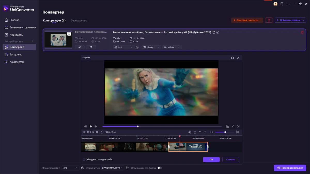 Изменение качества видео Wondershare UniConverter 16.4.7.227 by elchupacabra — изображение 2