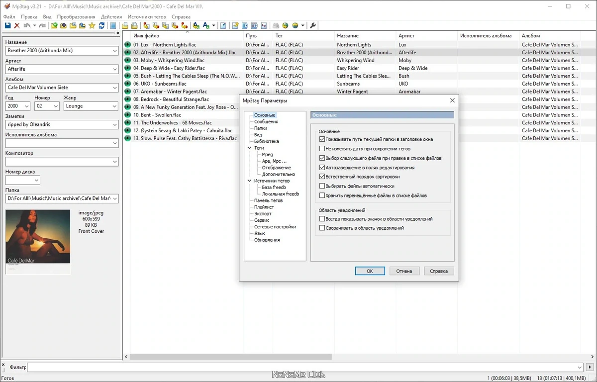 Изменение MP3 тегов Mp3tag 3.21 + Portable — изображение 2
