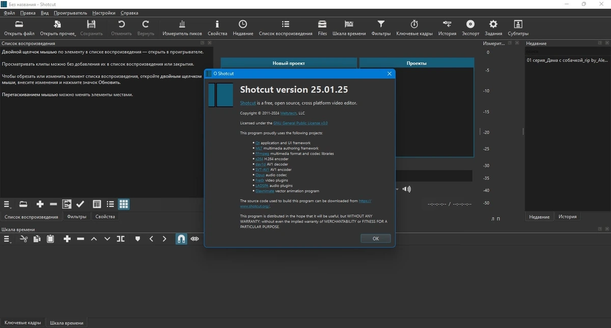 Изменение настроек видео Shotcut 25.01.25 + Portable — изображение 2