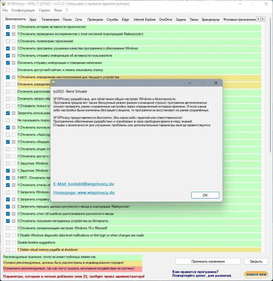 Изменение настроек Windows - W10Privacy 4.1.2.1 + Portable — изображение 2