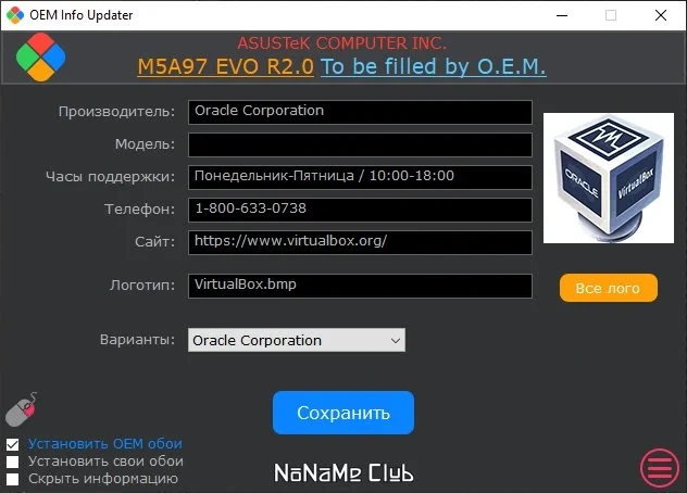 Изменение ОЕМ информации OEM Info Updater 9.8 Portable — изображение 2