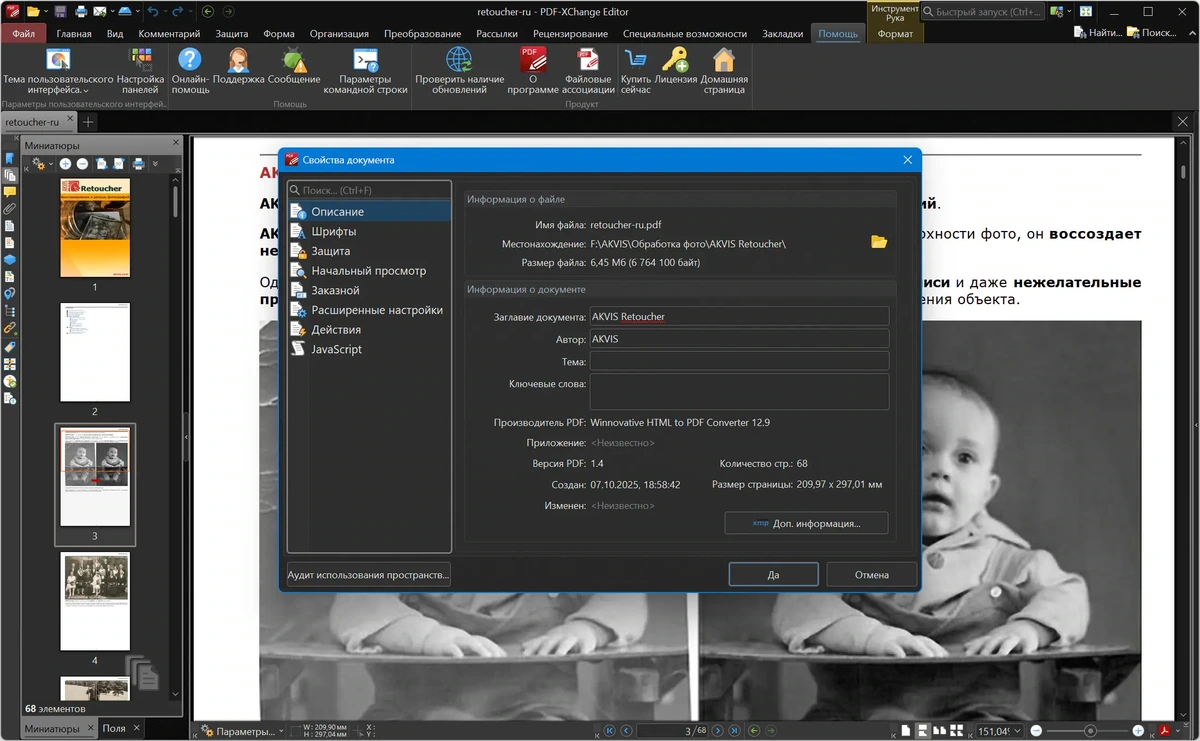 Изменение PDF документов PDF-XChange Editor Plus 10.8.5.410 by 7997 — изображение 2