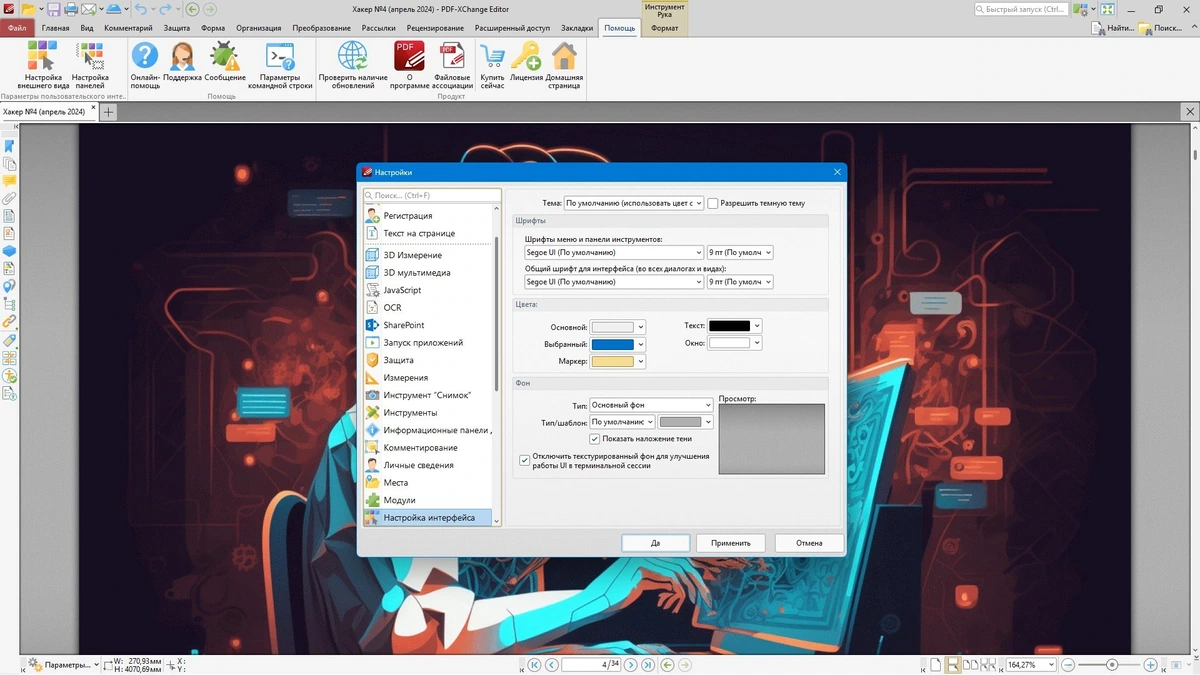 Изменение PDF документов PDF-XChange PRO 10.4.4.392 RePack by KpoJIuK — изображение 2