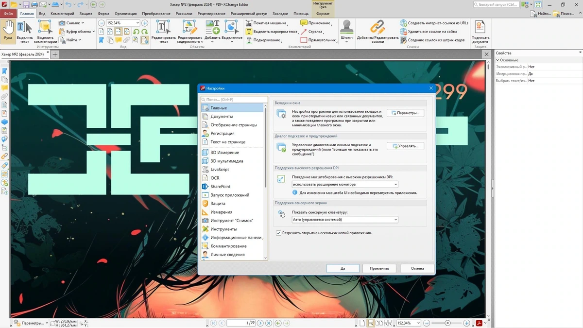 Изменение PDF документов PDF-XChange Editor Plus 10.5.2.395 by KpoJIuK — изображение 2