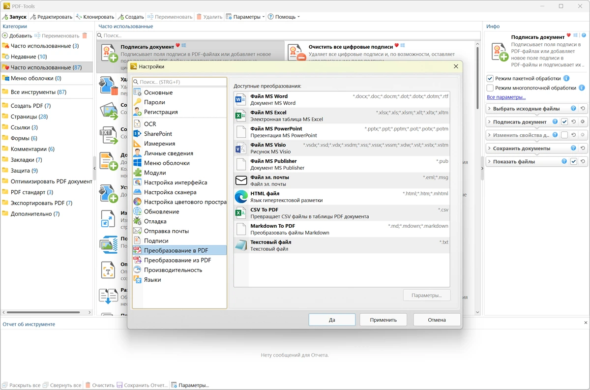 Изменение PDF документов PDF-XChange PRO 10.7.3.401 — изображение 2