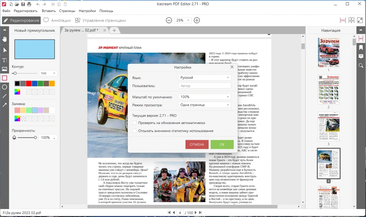 Изменение PDF файлов Icecream PDF Editor PRO 2.71 by elchupacabra — изображение 2