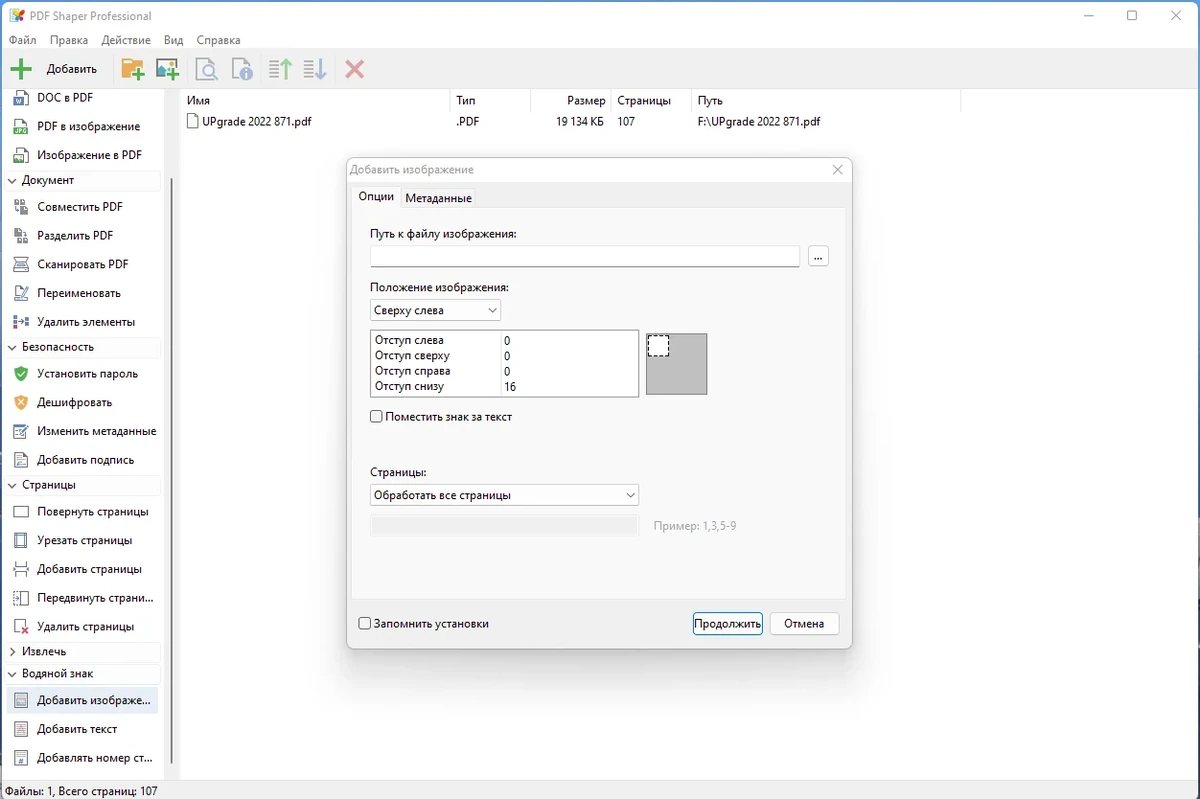 Изменение PDF файлов - PDF Shaper Professional 12.9 RePack (& Portable) by Dodakaedr — изображение 2