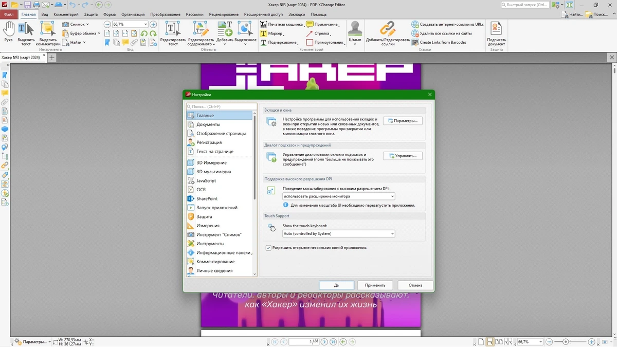 Изменение PDF файлов PDF-XChange Editor Plus 10.4.1.389 Полная + Портативная версии by KpoJIuK — изображение 2