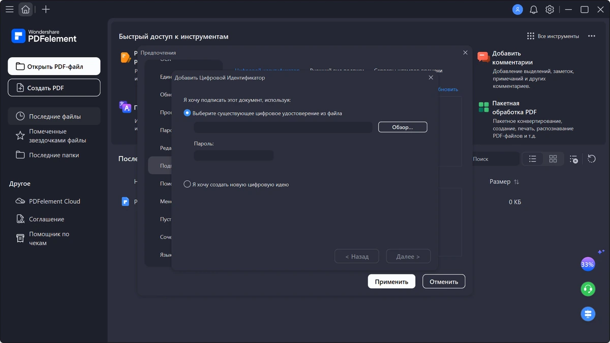Изменение PDF Wondershare PDFelement Pro 12.1.24.4310 — изображение 2
