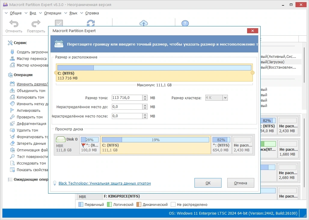 Изменение разделов диска Macrorit Partition Expert 8.3.0 Unlimited Edition Полная + Портативная версии by TryRooM — изображение 2