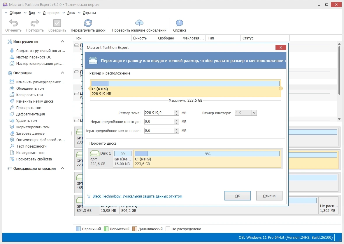 Изменение разделов диска Macrorit Partition Expert 8.5.0 Technician Edition by KpoJIuK — изображение 2