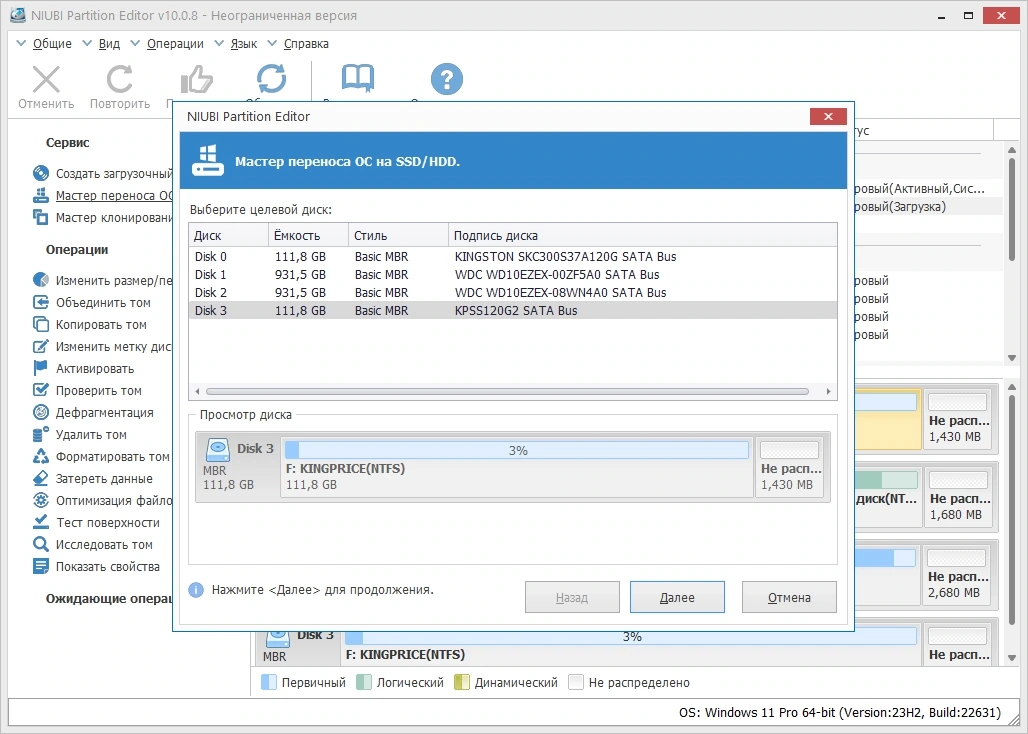 Изменение разделов диска NIUBI Partition Editor 10.0.8 Pro / Unlimited / Technician Edition Полная + Портативная версии by TryRooM — изображение 2
