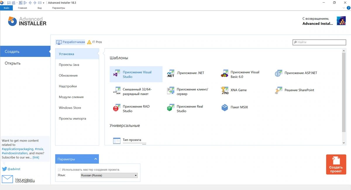 Advanced Installer 18.3 RePack (& Portable) by xetrin — изображение 2