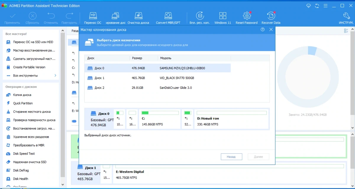 Изменение разделов жесткого диска - AOMEI Partition Assistant Technician Edition 9.15.0 RePack by KpoJIuK — изображение 2