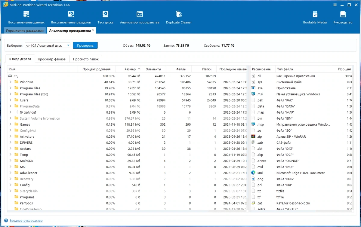 Изменение разделов жесткого диска MiniTool Partition Wizard Technician 13.6.0 by KpoJIuK — изображение 2