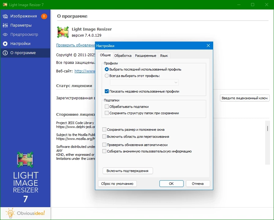 Изменение размера цифровых фото Light Image Resizer 7.4.0.129 by elchupacabra — изображение 2