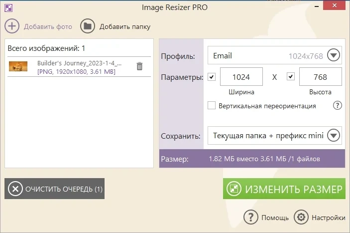 Изменение размера фотографий - Icecream Image Resizer Pro 2.12 RePack (& Portable) by TryRooM — изображение 2