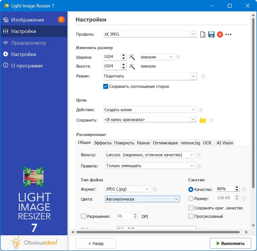 Изменение размера и сжатие картинок Light Image Resizer Pro 7.6.2.170 by 7997 — изображение 2