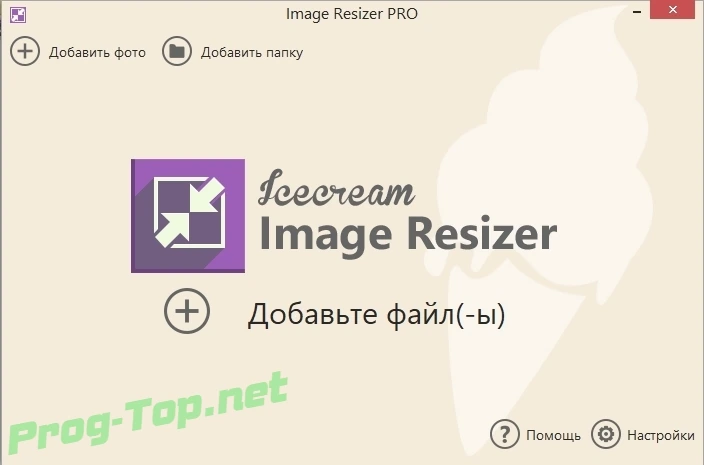 Изменение размера картинок - Icecream Image Resizer Pro 2.10 RePack (& Portable) by TryRooM — изображение 2