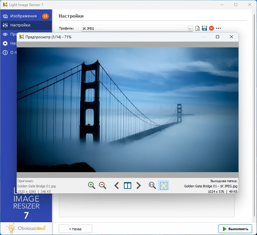 Изменение размера картинок Light Image Resizer 7.6.1.165 by Dodakaedr — изображение 2
