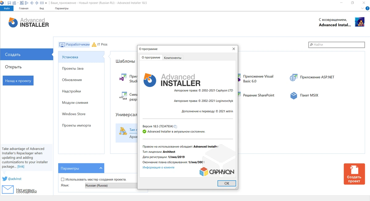 Advanced Installer 18.5 RePack (& Portable) by xetrin — изображение 2