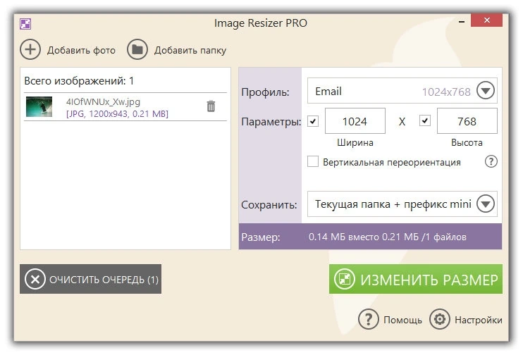 Изменение размеров фото - Icecream Image Resizer Pro 2.14 — изображение 2
