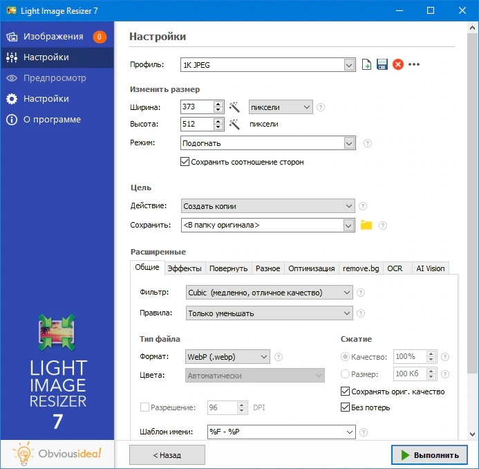 Изменение размеров картинок Light Image Resizer Pro 7.5.0.142 — изображение 2